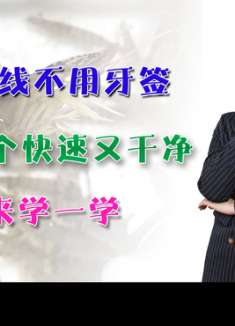 原来去除虾线这么简单，不用牙签，一秒一个虾线全无，快速又干净