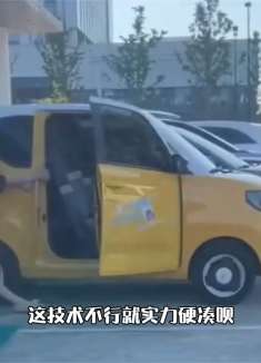 这真是各有各的道啊，倒车技术不行，那就靠实力来凑