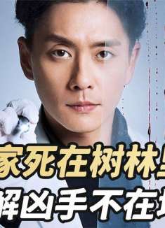 树林发现上吊女尸，凶手手法非常独特（纯属虚构）