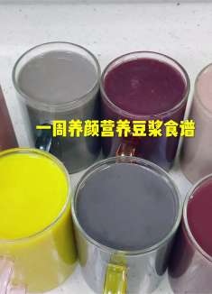 天冷了，分享一周漂亮女人不重样的五谷豆浆食谱，常喝不化妆也美