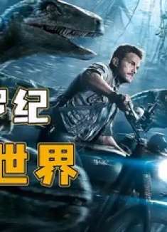 科学家利用基因技术造出变异霸王龙，最终酿成了大祸