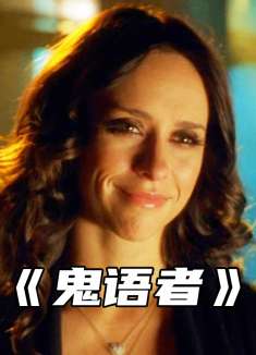 “你所害怕的每一个鬼，或许是别人朝思暮想的人”