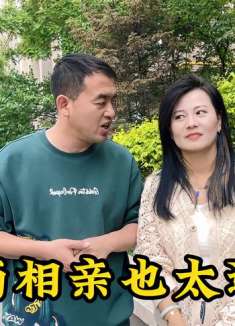 美女和小伙相亲，俩人自我介绍一个比一个有趣，结局太逗了