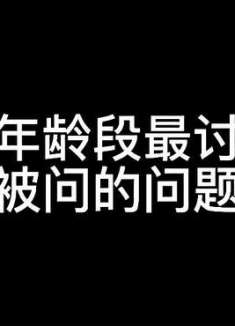 你身边有这样爱操心别人事的人吗？