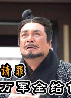 王翦的情商太高了，一句话化解君臣恩怨，嬴政：65万大军全给你！