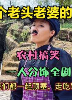 重庆方言：张老幺自知女儿犯下大错，良心发现来给亲家母帮忙