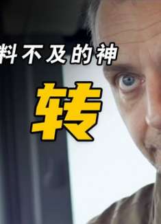 打不过壮汉？大叔教你一招制敌