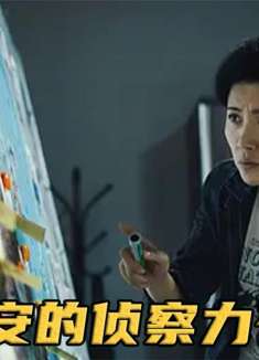 警察仅凭一颗痣确定疑犯身份，不料对方早有准备，结局意想不到！