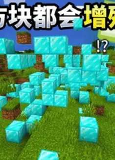 MC当方块会持续增殖！