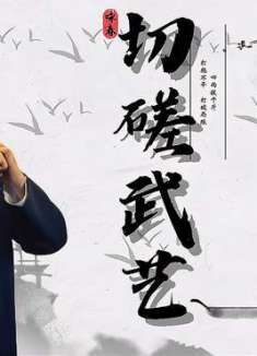 全场超燃比武，究竟谁更胜一筹