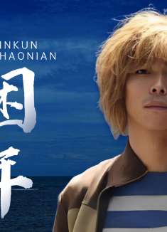 我不是药神：不打不相识，流浪少年深度映射人性背后的纯真