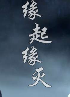 白蛇：缘起：纵使历经千难万险，我还是没能抓住你的手