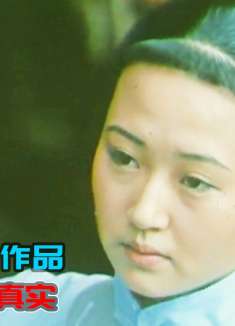 剧情片：真实又凄凉，这部电影揭露了旧时代女性悲哀！3