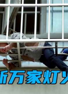 小男孩挂在20层高楼，家长却迟迟联系不上，勇敢小伙挺身而出