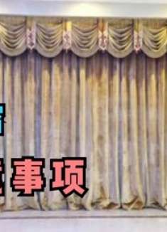 不管有钱没钱，这4种窗帘不要挂，不是迷信说法，提醒家人早更换