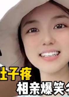 笑得肚子疼相亲爆笑名场面，一个个结局太出乎意料，全程爆笑不断