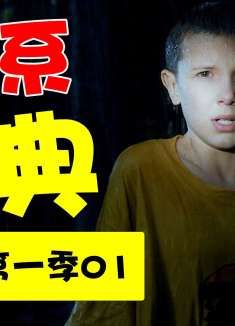 《怪奇物语》第1期：维尔离奇失踪，神秘女孩惊现雨夜