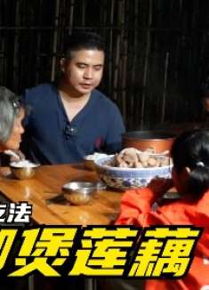 连续下雨一周，今天用猪脚煲莲藕，据说这种吃法只有广东人喜欢？