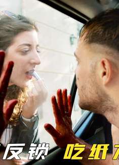 偷车贼被困4天，饿了吃纸，渴了喝“橙汁”！《4X4疯锁》