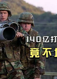 美军研发17年耗资140亿打造的战车，不堪一击！背后竟是官僚腐败