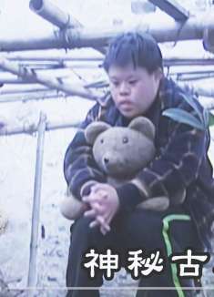 痴呆男孩长年坐石板上，一旦他离开，周围就会家破人亡！