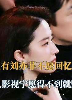 终于明白为何只有刘亦菲不愿回忆仙剑！唐人影视宁愿得不到就毁掉