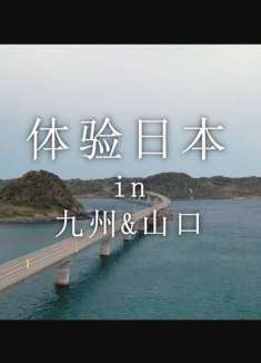 日本绝美小众景点，通向海之尽头的角岛大桥