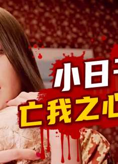 日本邪术召唤中国古神，最终决战！《灵魂摆渡》之《泰山府君祭》