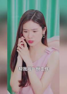 帮我找一份工作