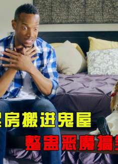男人买房搬进鬼屋，整蛊恶魔搞笑不断