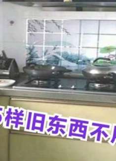 不管有钱没钱，家里这5样旧东西不能留家里，有讲究，早懂早更换