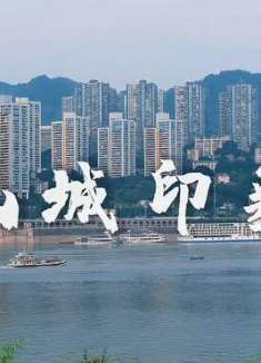 说真的，这一趟重庆之行，只恨时间短