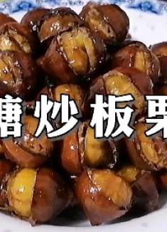 十月板栗的季节，教你做糖炒板栗，掌握好窍门，个个轻松脱壳