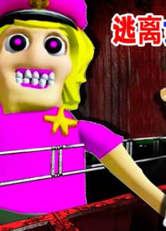 逃离女守卫：穿越通风口，我们来到了女守卫家，这奇怪的一家人