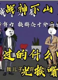 这一天过的什么呀，光挨嘴巴子了