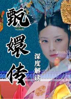 甄嬛是如何顺利返宫的？除了苏培盛的帮助，皇后也起到关键作用！