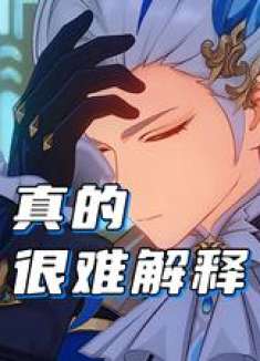 那维莱特：等等，大脑在烧烤#原神#和我一起玩原神吧#原神纳塔#那维莱特#伊法