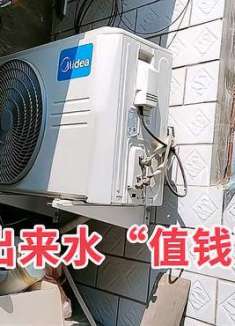 空调流出的水比空调还“值钱”，好多人不懂有啥用？别再倒掉了