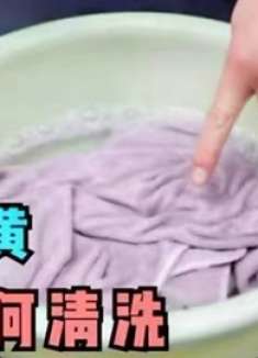 洗毛巾别用开水烫，用上这招，无论毛巾多脏，洗完干净又柔软