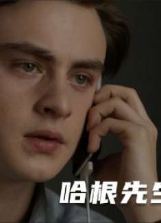 男孩获得神奇手机，能给死去的爷爷打电话！