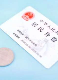 复印身份证时，记得在旁边放枚硬币，好多人不清楚，现在清楚不迟