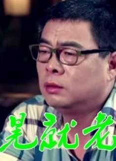 一首DJ《一晃就老了》唱出了岁月沧桑，听哭多少70，80后