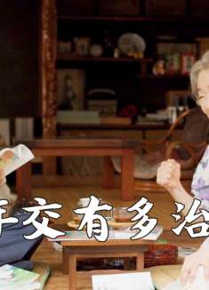 当75岁遇上17岁，不煽情，我却看出了眼泪，适合低谷期的日影