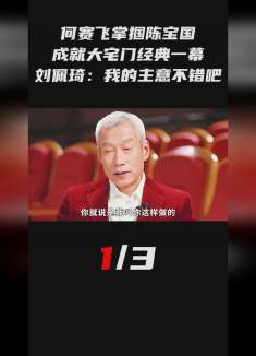 为了演好《大宅门》，刘佩琦何赛飞天天琢磨剧情，难怪能成为经典