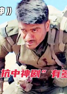 印度的“抗中神剧”离了大谱，20名印军就能爆锤我军600人