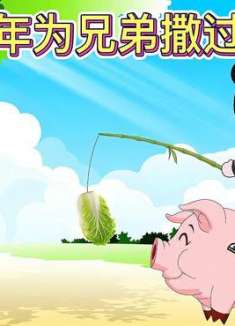 那些年为了兄弟撒过的谎