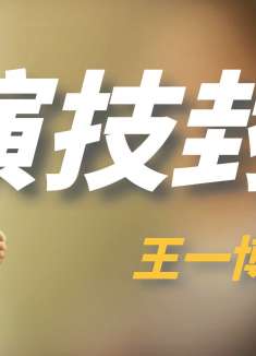 王一博新剧演技封神，央视严选良心好剧，剧情严谨没把观众当傻子