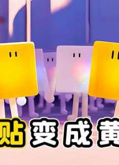 千万不要随便贴贴，不然，你会变成黄马