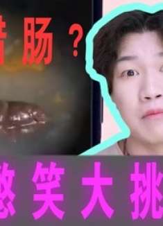 憋笑大挑战：小伙把腊肠放锅里煮，总感觉它像什么！