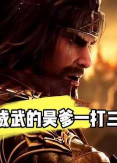 我们威武的昊爹一打三